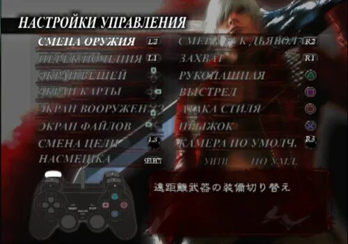 Dmc управление. Devil May Cry 3 раскладка клавиатуры. DMC 3 управление клавиатура. Devil May Cry 3 управление. Управление в девил май край 3 на геймпаде.