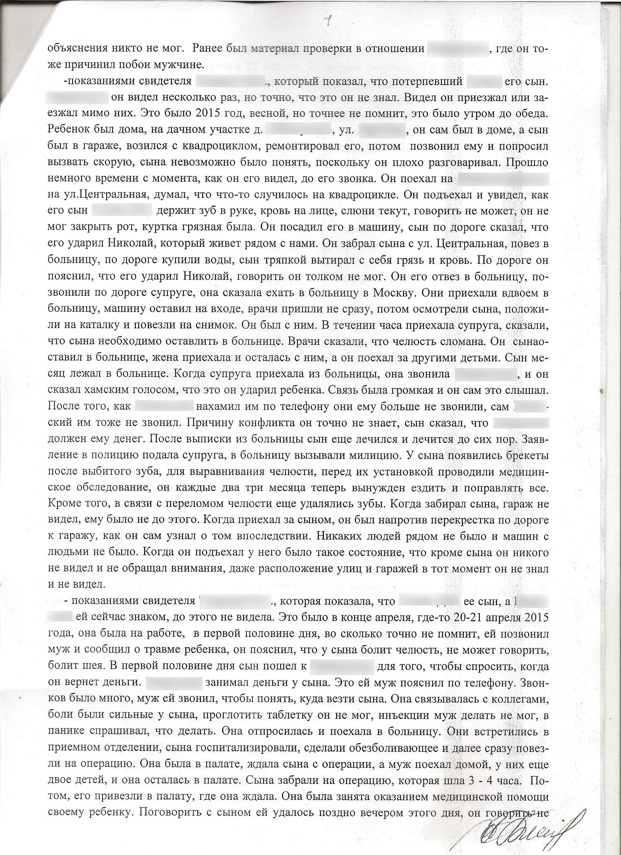 Объяснения и допрос. Объяснение по ст. 322.2 УК РФ. 322 УК РФ объяснение. Допрос потерпевшего по 112 УК. Объяснение по 322 ч2.