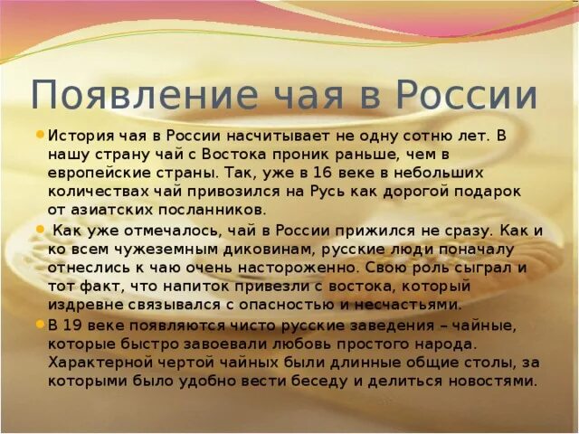 Историческое чаепитие орлята. История чая в России. История появления чая. История появления чая в России. История возникновения русского чаепития.