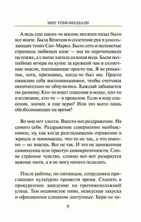Мне тебя обещали суть
