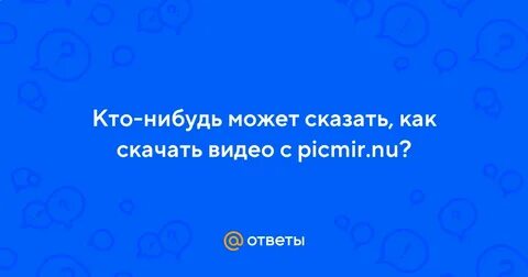 Сайт пик мир