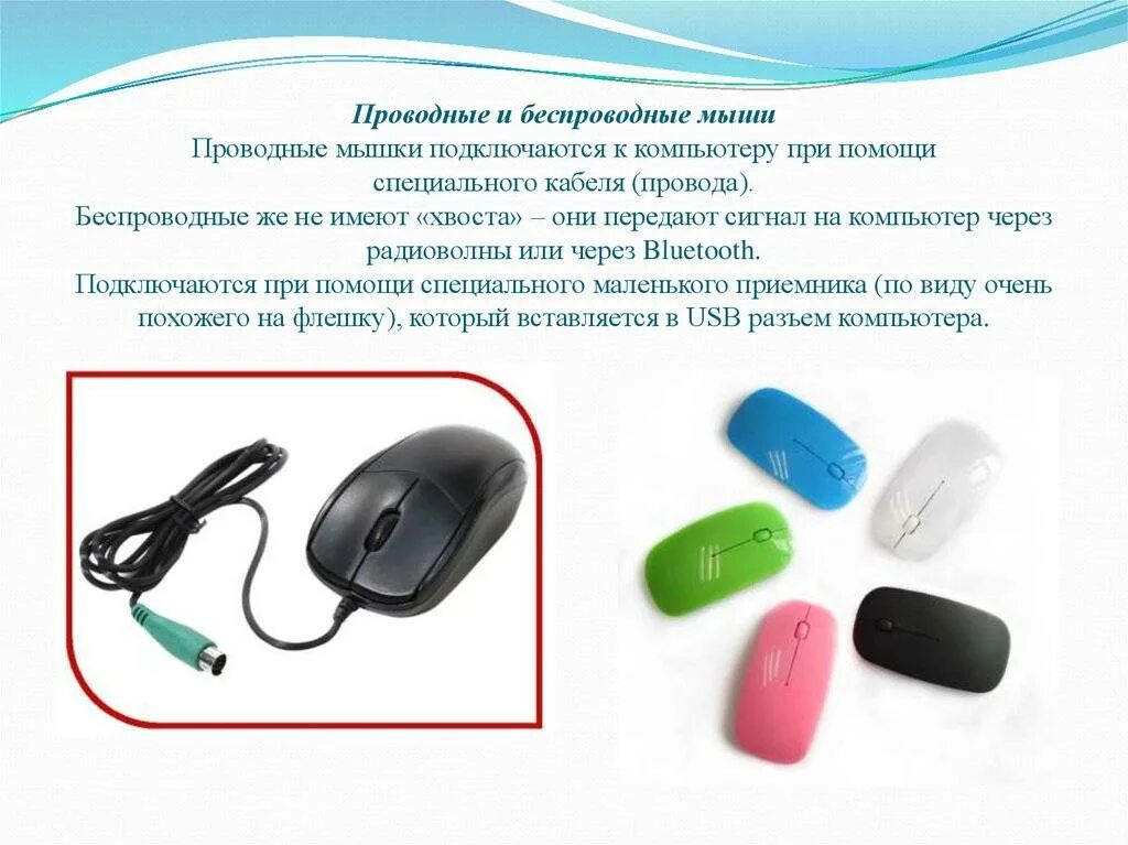 Как подключить беспроводную мышь usb