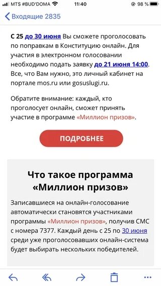 Mos ru электронное голосование проголосовать. Голосование на Мос ру. Короткий номер 7377 что это. Как проголосовать на Мос ру.