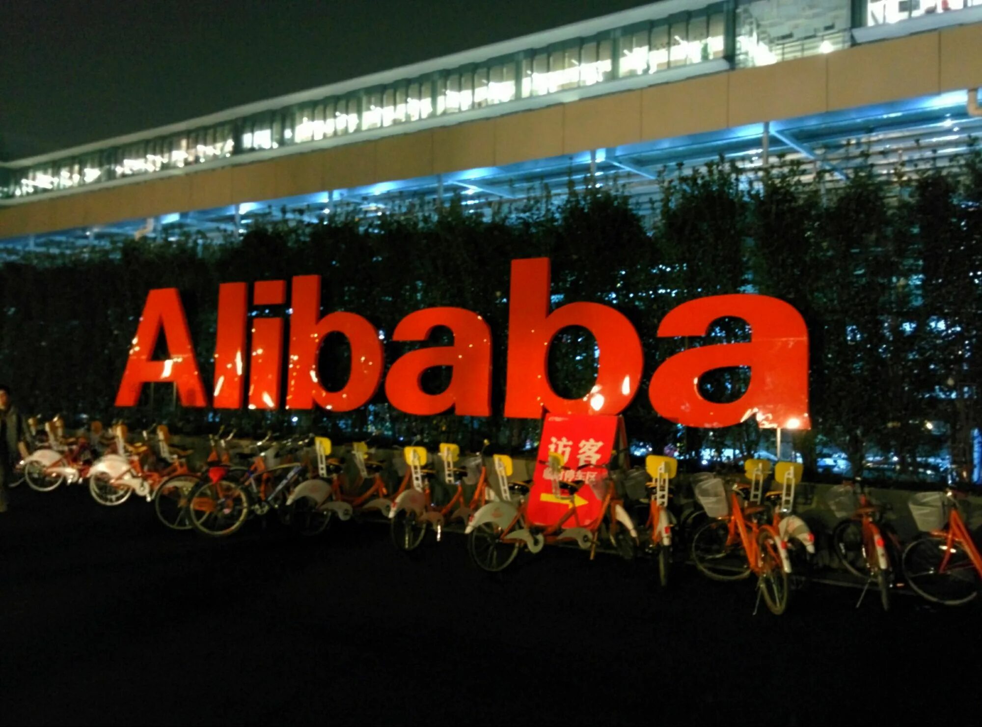 Alibaba shop uz. Alibaba. alibaba group. alibaba shopping. алибаба.com китай.