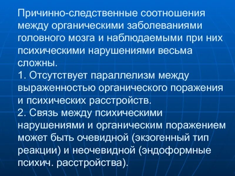 Органические психические заболевания. Органические поражения головного. Органические заболевания мозга. Органическое поражение головного мозга. Органическая патология головного мозга.