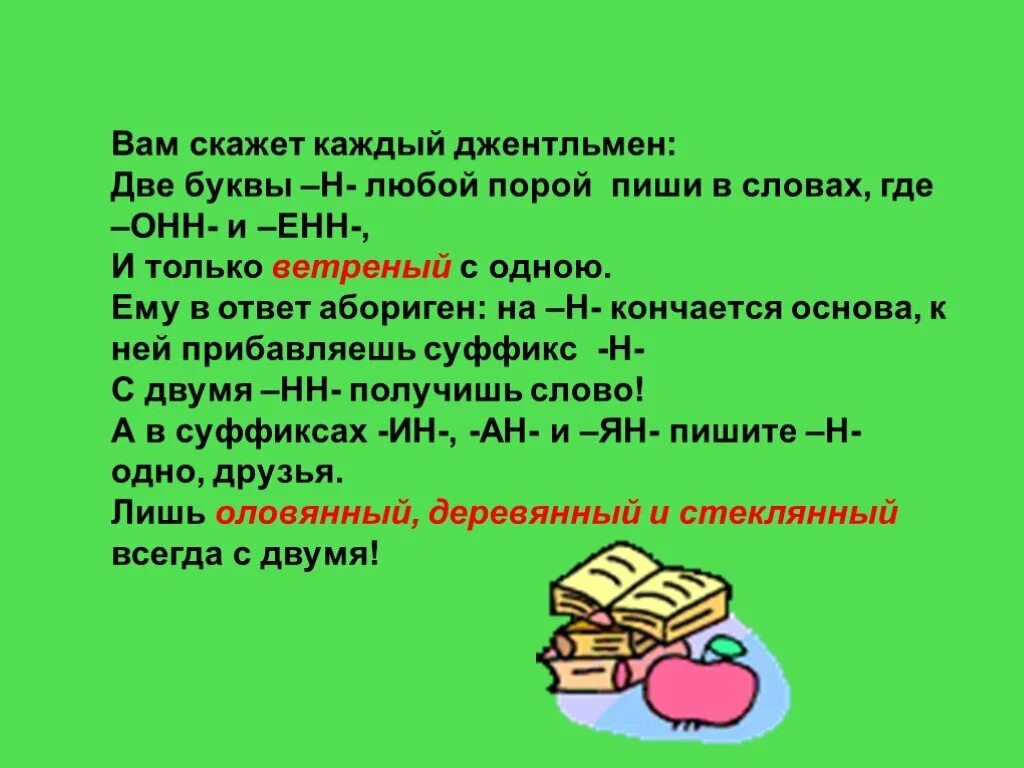 Слова с ударными согласными. Слова где 2 буквы. Слова где 2 буквы р. Как пишется слово джельтемен. Правописание слов с удвоенными согласными в корне слова 3.