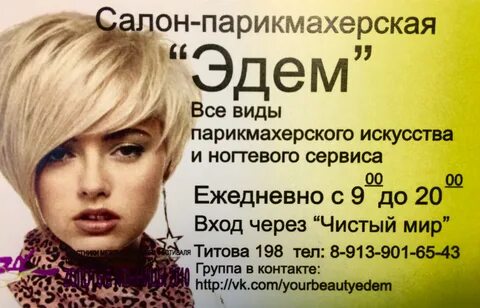 Эдем салон телефон