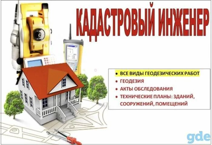 Визитка кадастрового инженера. Межевание садового участка. Объявление кадастровые работы. Объявление о межевании в газете. Межевание объявлению.
