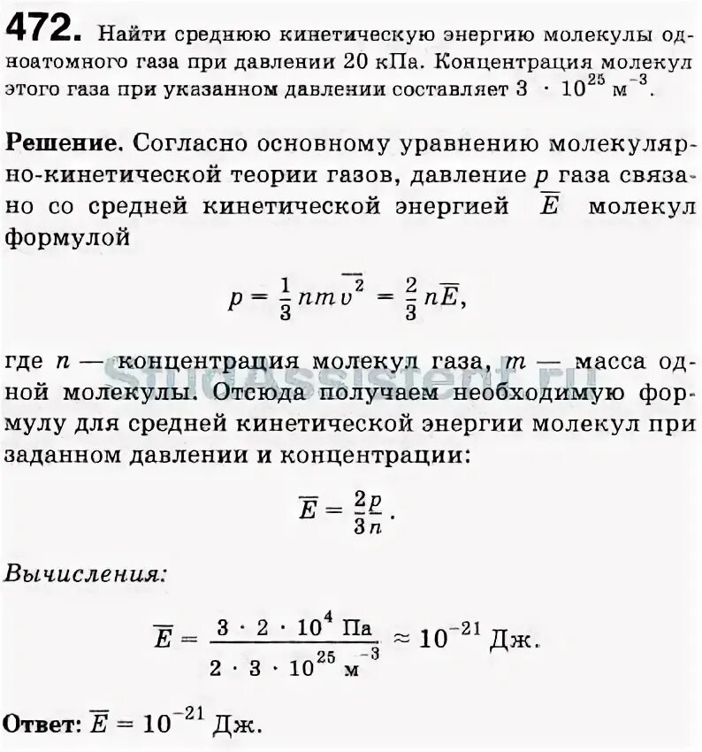 Определите кинетическую энергию молекулы одноатомного газа. Определите кинетическую энергию молекулы одноатомного газа