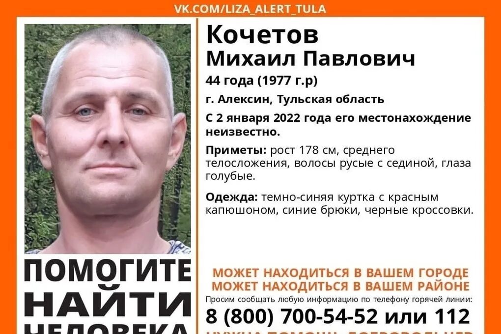 Пропал человек в Туле. В Тульской области пропал мужчина. Пропали люди Алексине. Пропажа людей Тула.