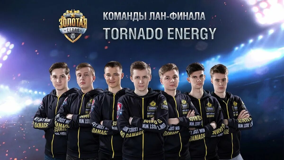 Tornado Energy киберспорт. Торнадо Энерджи команда вот. Состав Торнадо Энерджи WOT. Танковый киберспорт. Команды wot