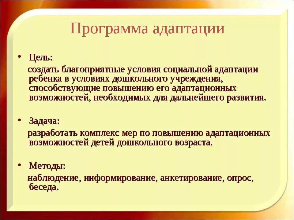 Адаптируй ребенка задание. Цели и задачи социальной адаптации. Цель социальной адаптации детей. Цели и задачи адаптации детей в детском саду. Цель адаптации в детском саду.