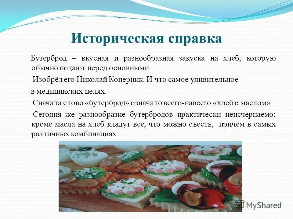 Бутерброды по технологии 5 класс. Голландские бутерброды высоцкий. Бутерброды с мясными кулинарными изделиями. Полезные бутерброды. Панини (бутерброд).
