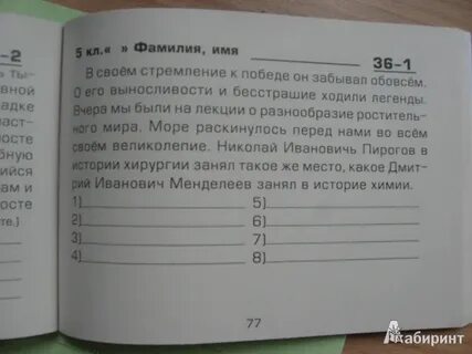 Текст найди ошибки 5 класс
