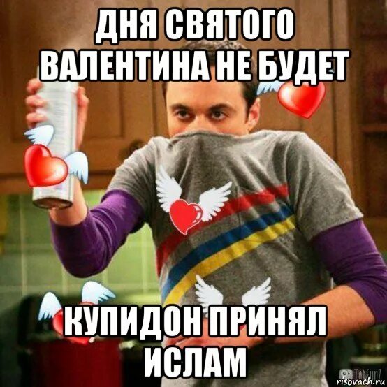 мемы про 14 февраля. 14 февраля мем. шутки про 14 февраля. скоро 14 февраля. мемы про 14 февраля.