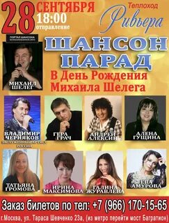 Шансон парад