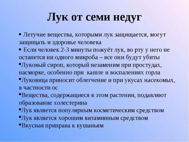 Луки значения слова. Лук от семи недуг. Лук от семи недуг значение пословицы. Брошюра лук от семи недуг. Лук от семи недуг пословица.