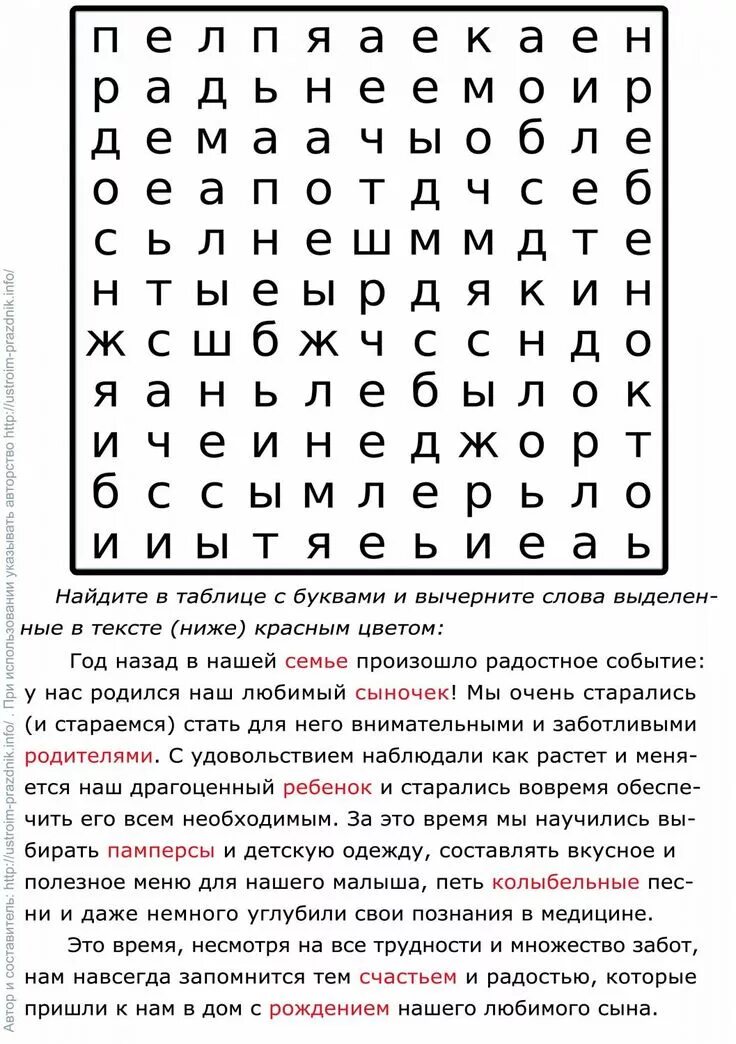 Светило найти слова. Кроссворд на день рождения. Венгерский кроссворд. Сканворд найти слово. Кроссворд Найди слово для детей.