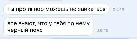 Что если парень игнорит