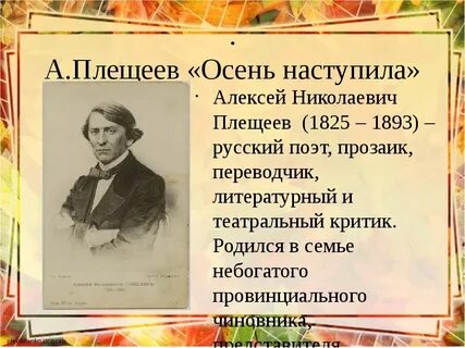 Анализ стихотворения осень наступила 2 класс
