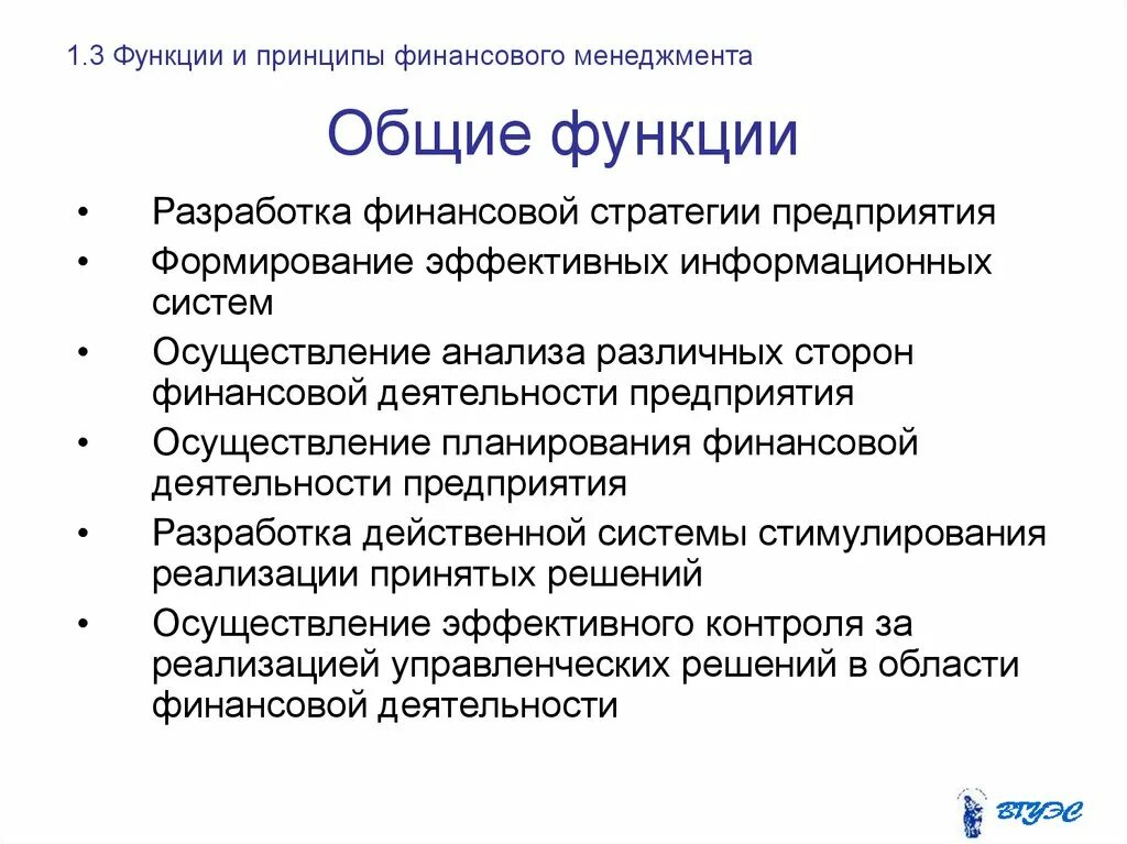 Основные принципы финансового менеджмента. Основные принципы управления финансами. Принципы и функции финансового менеджмента. Принципы финансового менеджмента на предприятии.