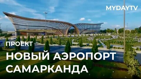 Сайт аэропорта самарканда
