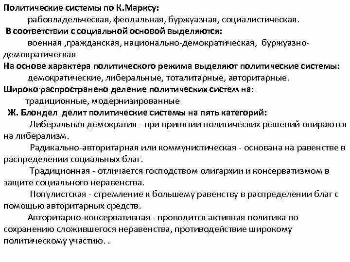 Историческиеттпы государства. Формационный подход типы государств. Исторические типы государства. Рабовладельческое феодальное буржуазное право. Типы государства.