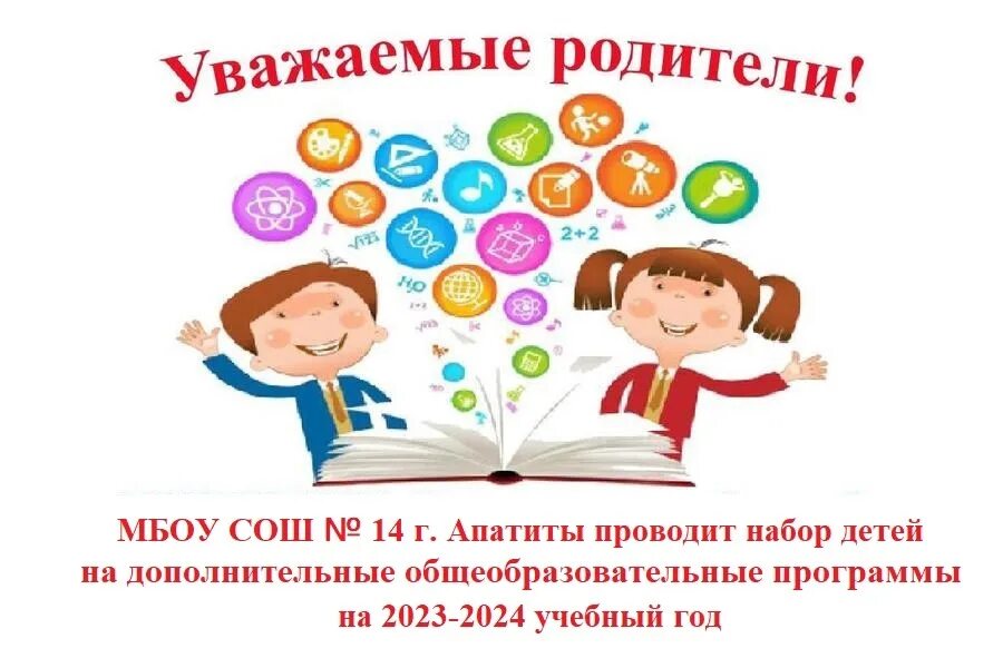 Всероссийские уроки 2023 2024. Доп образование 2023. Объявляется набор 0 класс. Направленности доп образования в 2023 году. ЦДТТ.