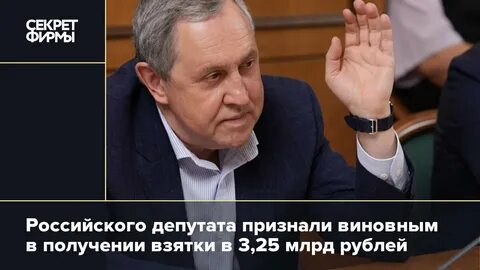 Взятки депутатов