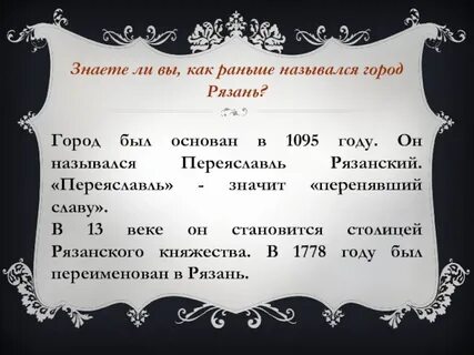 Рязань откуда название