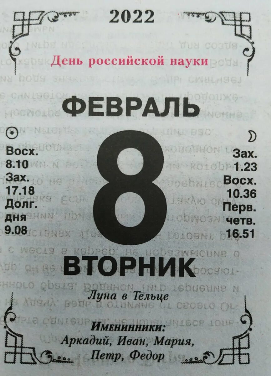 8 февраля 2022. День науки 2022. День российской науки. Поздравляем с днем российской науки. 08.