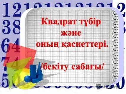 Түбір асты