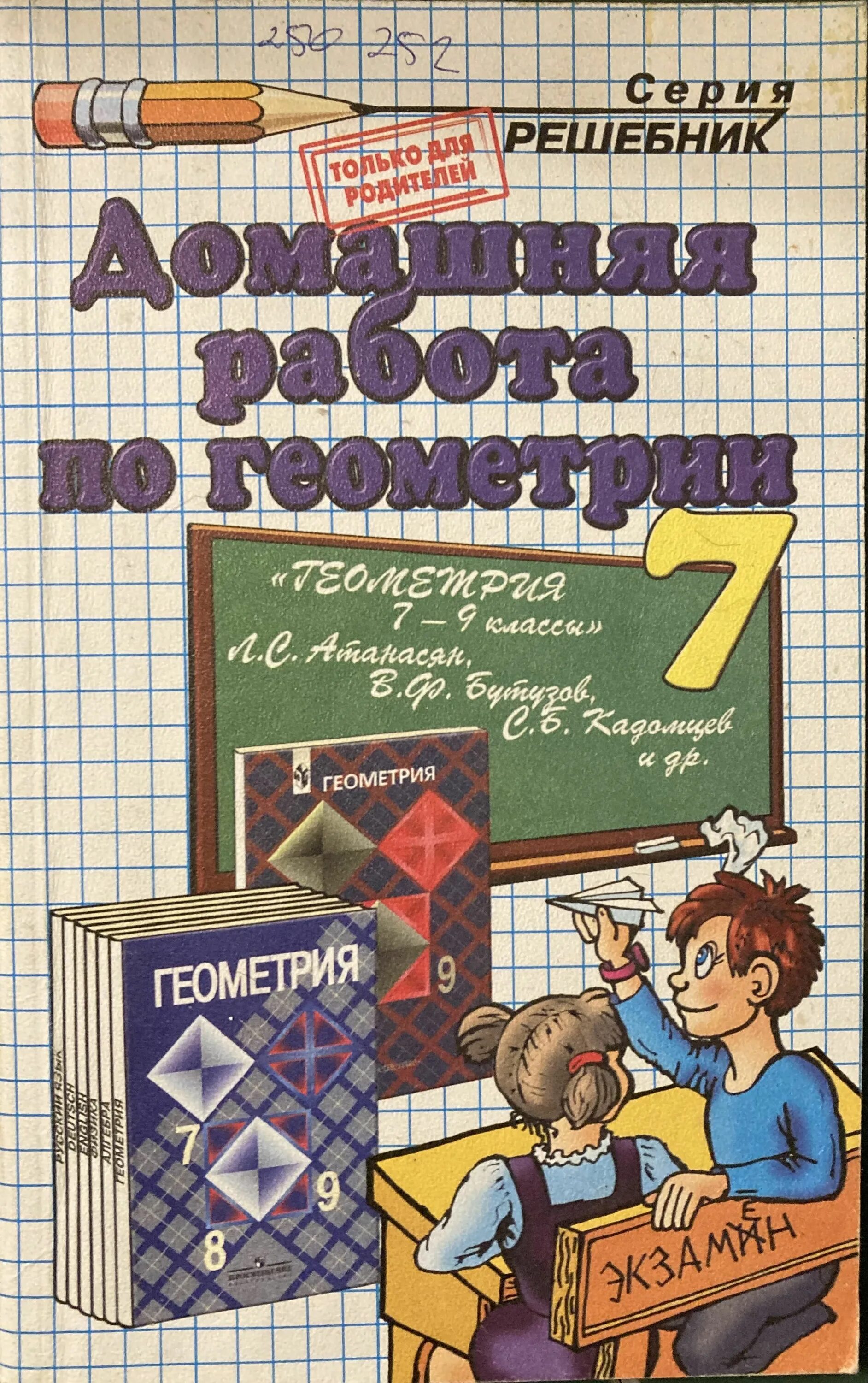 Решебник по фото. Домашняя работа. Геометрия 7 класс. Решебник по геометрии класс. Книга по геометрии 7 класс.
