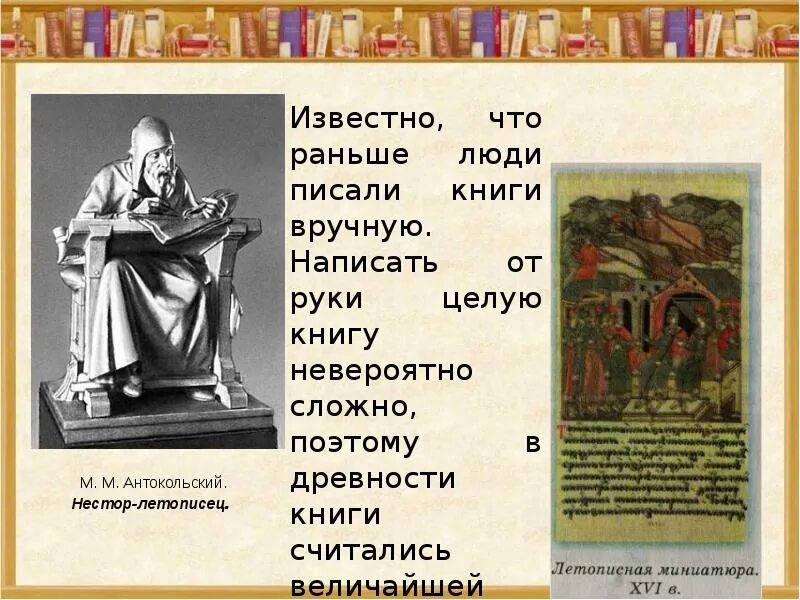 Окружающий мир 4 класс мастера печатных. Мастера печатных дел. окружающий мир мастера печатных дел. презентация по теме мастера печатных дел. мастера печатных дел 4 класс.