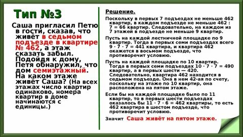 Задачи на квартиры и подъезды 5 класс