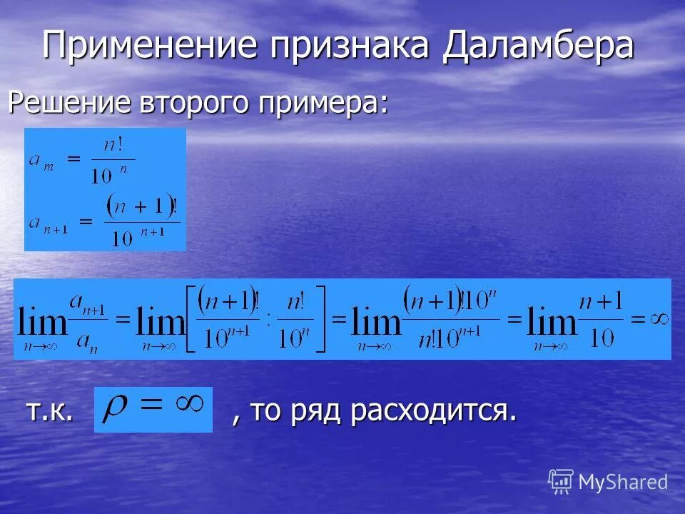 Признак даламбера примеры. Ряды признак даламбера примеры. Исследование рядов признаком даламбера. Ряды признак даламбера примеры. Ряды признак даламбера примеры.