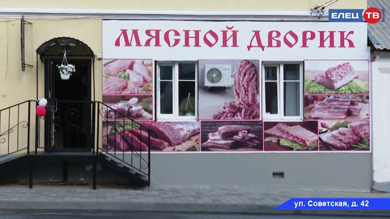 центральный рынок елец. мясной елец. мясной елец. улица кротевича елец. эстет елец мясной.