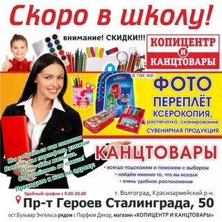 Канцтовары скидка