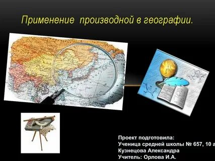 География использования