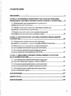 Социально профессиональная структура особенности