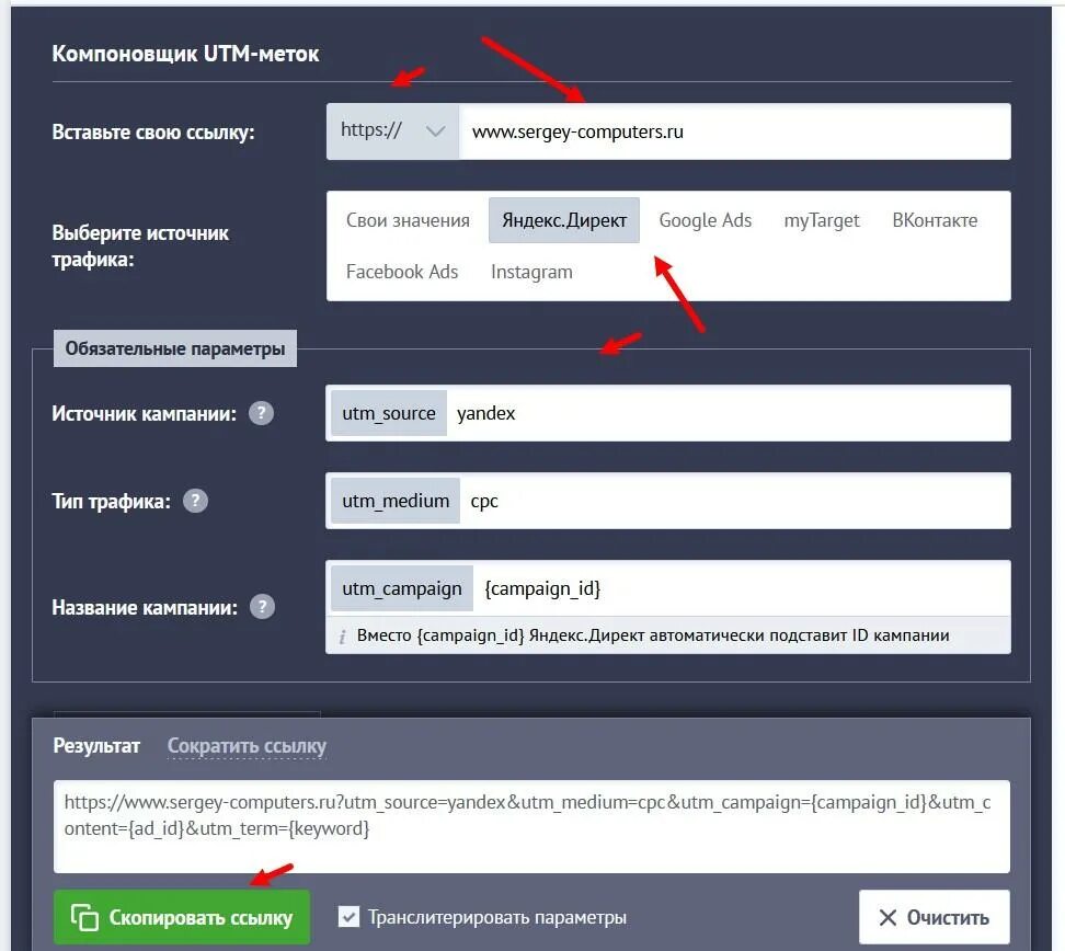Компоновщик utm меток. Utm метки метки. УТМ метки. Utm url ru