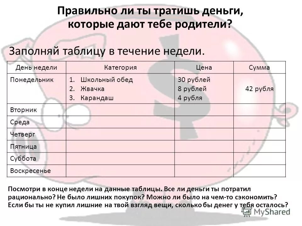 Практическая работа по обществознанию семья. Отношения в семье обществознание. Доходы и расходы семьи таблица. Бытовые отношения в семье обществознание. Составление бюджета семьи.