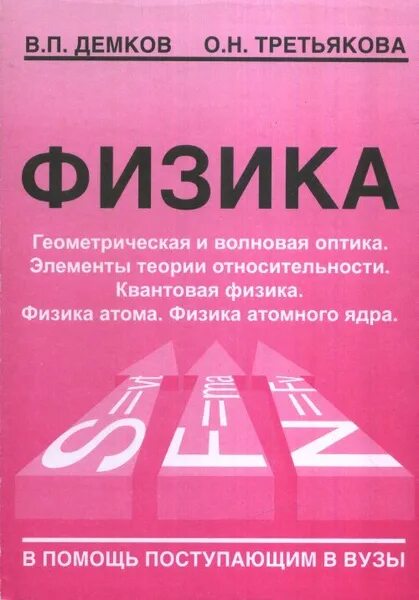Физика п 37. Определите период электромагнитной волны длиной 3 м. Сборник задач по физике 10-11 класс рымкевич желтый. Сборник задач по физике 7-9 класс рымкевич. Основные формулы физики 9 класс.