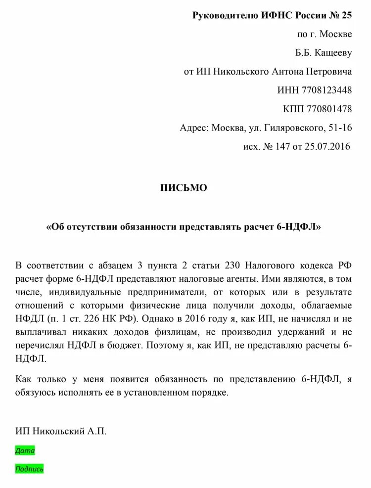 Пояснение в налоговую по 3 ндфл. Образцы писем вналоглвую. Отчет 6-ндфл за 2021 года образец заполнения. 6 ндфл нет сотрудников нужно сдавать. 6 ндфл нет сотрудников нужно сдавать.