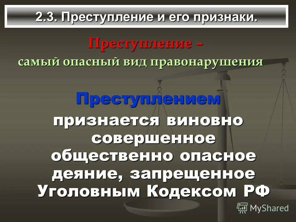 3 в соответствии с уголовно. Уголовное преступление. Правонарушение и его признаки. Признаки правонарушения деяние.