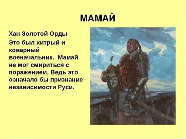 Темник мамай Куликовская битва. Хан мамай Куликовская битва. Мамай Хан золотой орды. Мамай Темник золотой орды.