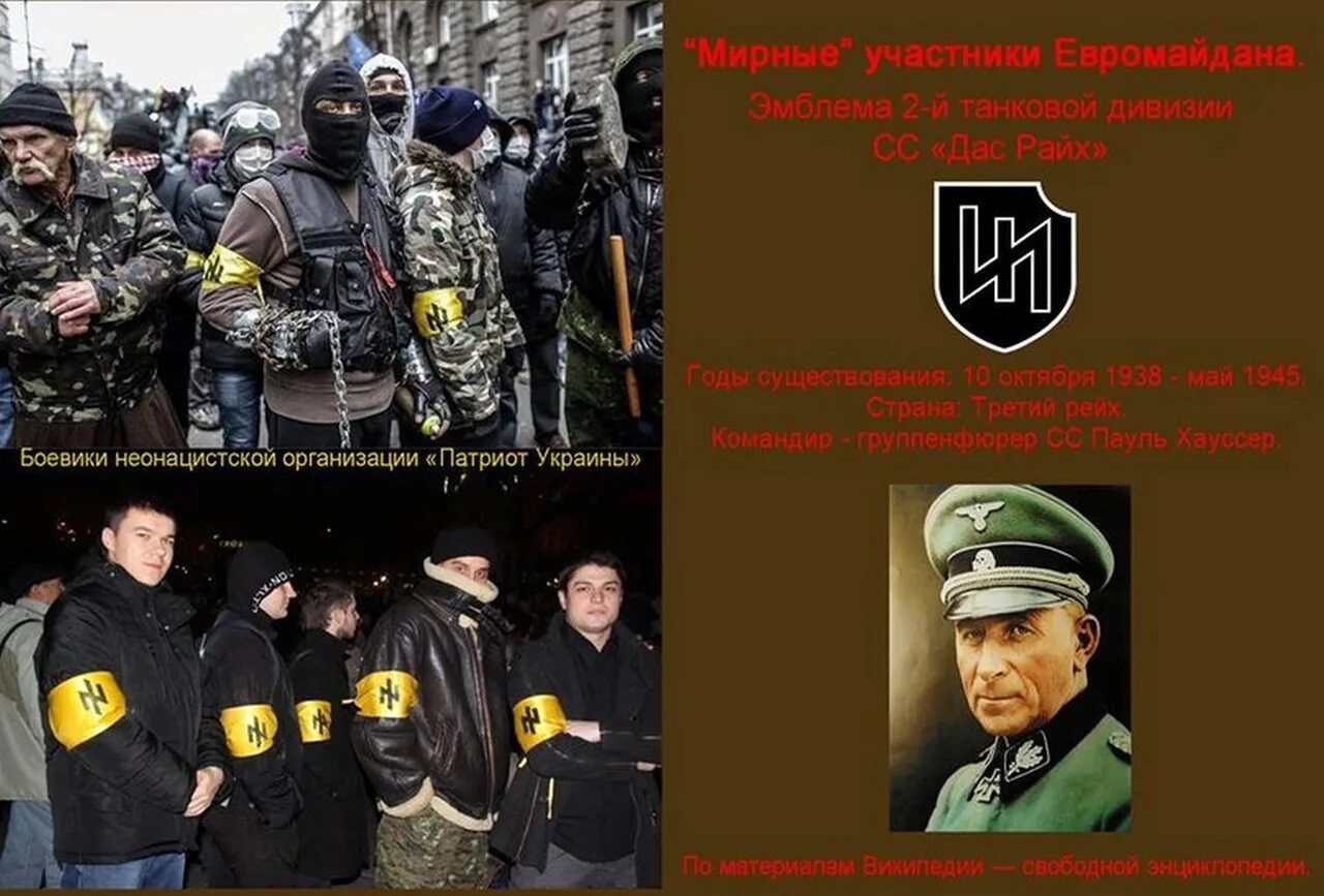 Сколько патриотов передали. Нацистская символика на Украине. Фашистские символы на Украине. Символы нацистов Украины. Символы националистов Украины.