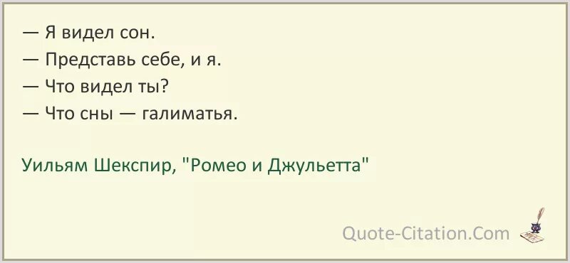 Шекспир о сне цитата. Цитаты про сон из книг. Цитаты про сон. Цитаты про сны из литературы. Слова песни снится сон