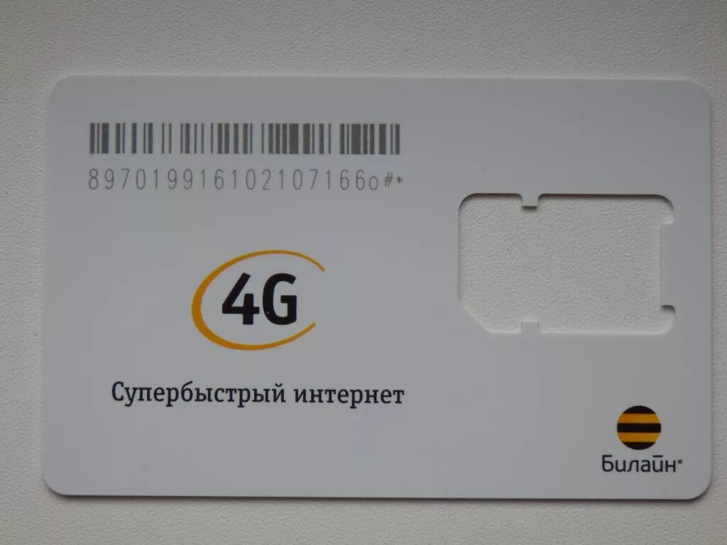 Сим карта Билайн. Билайн GSM сим карта. Новая сим карта Билайн. Сим карта Билайн фото. Билайн купить 13