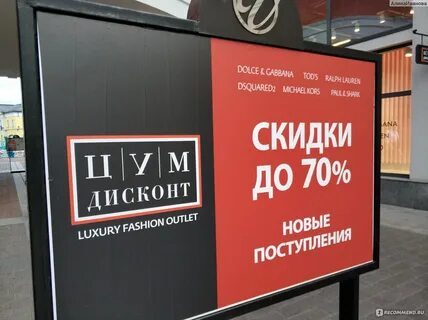 Аутлет скидки